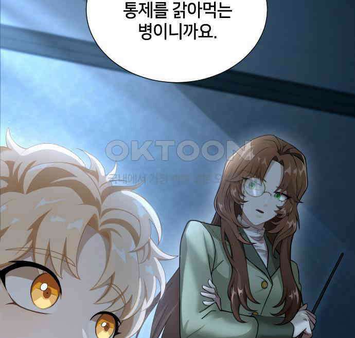 밤필드의 아이들 by DARK MOON 5．제1장． 거짓말쟁이의 낙원 (5) 14