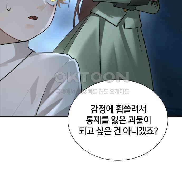 밤필드의 아이들 by DARK MOON 5．제1장． 거짓말쟁이의 낙원 (5) 15