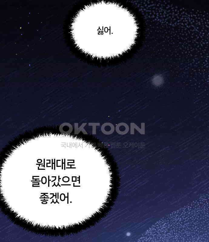 밤필드의 아이들 by DARK MOON 5．제1장． 거짓말쟁이의 낙원 (5) 18