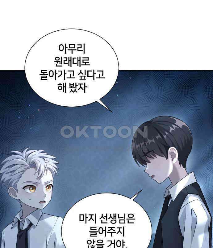밤필드의 아이들 by DARK MOON 5．제1장． 거짓말쟁이의 낙원 (5) 24