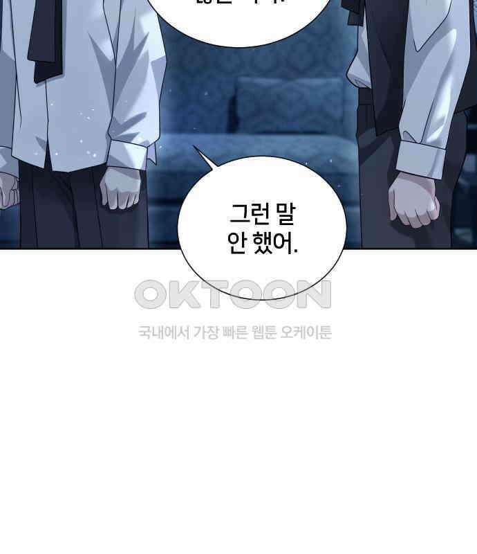 밤필드의 아이들 by DARK MOON 5．제1장． 거짓말쟁이의 낙원 (5) 25