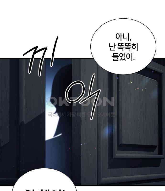 밤필드의 아이들 by DARK MOON 5．제1장． 거짓말쟁이의 낙원 (5) 26
