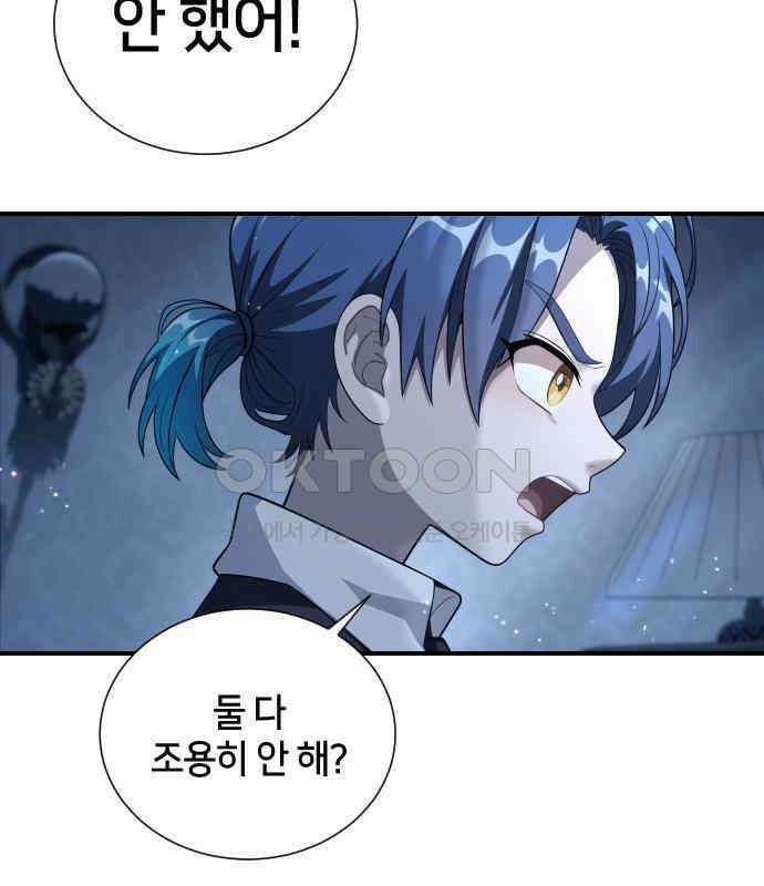 밤필드의 아이들 by DARK MOON 5．제1장． 거짓말쟁이의 낙원 (5) 27