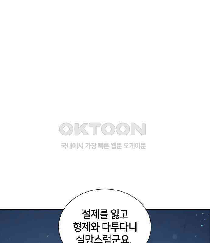 밤필드의 아이들 by DARK MOON 5．제1장． 거짓말쟁이의 낙원 (5) 29
