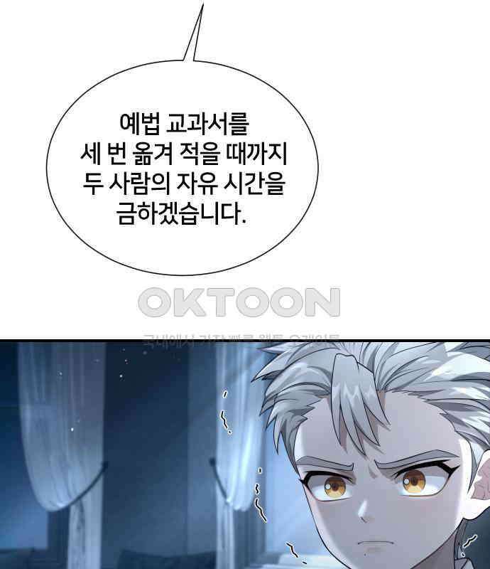 밤필드의 아이들 by DARK MOON 5．제1장． 거짓말쟁이의 낙원 (5) 32