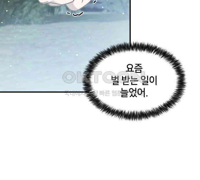 밤필드의 아이들 by DARK MOON 5．제1장． 거짓말쟁이의 낙원 (5) 39