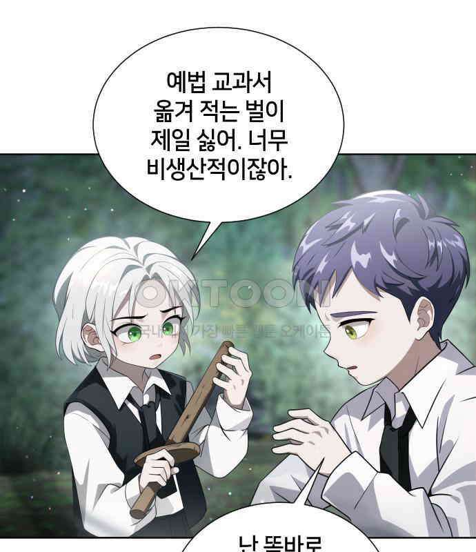 밤필드의 아이들 by DARK MOON 5．제1장． 거짓말쟁이의 낙원 (5) 40