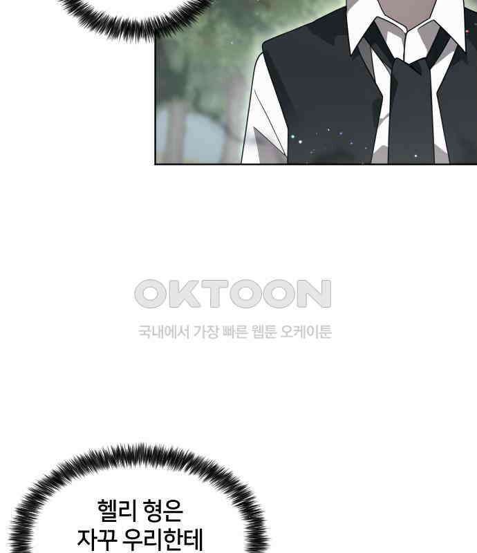 밤필드의 아이들 by DARK MOON 5．제1장． 거짓말쟁이의 낙원 (5) 42