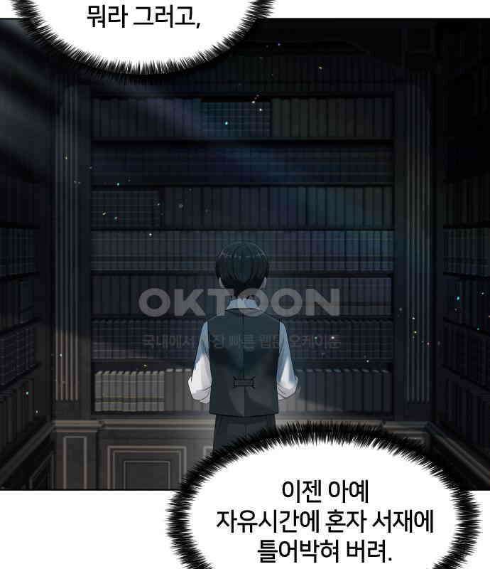 밤필드의 아이들 by DARK MOON 5．제1장． 거짓말쟁이의 낙원 (5) 43