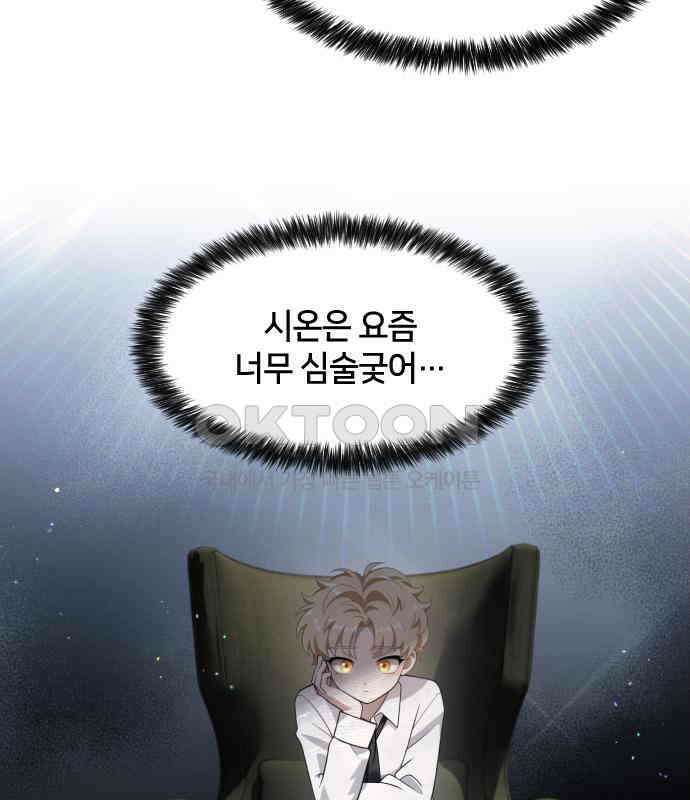 밤필드의 아이들 by DARK MOON 5．제1장． 거짓말쟁이의 낙원 (5) 44