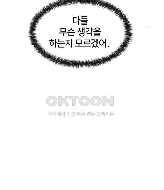 밤필드의 아이들 by DARK MOON 5．제1장． 거짓말쟁이의 낙원 (5) 47
