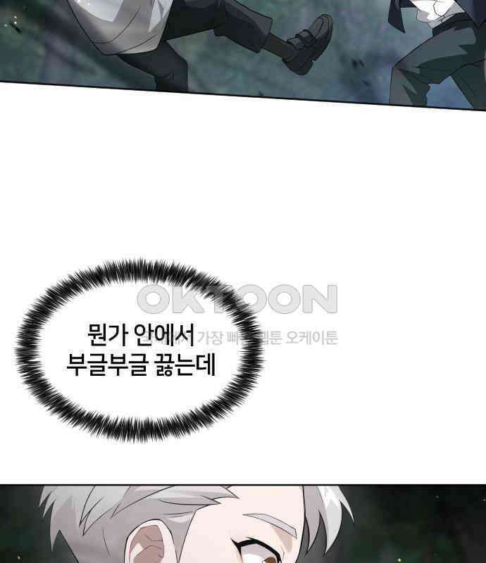 밤필드의 아이들 by DARK MOON 5．제1장． 거짓말쟁이의 낙원 (5) 49