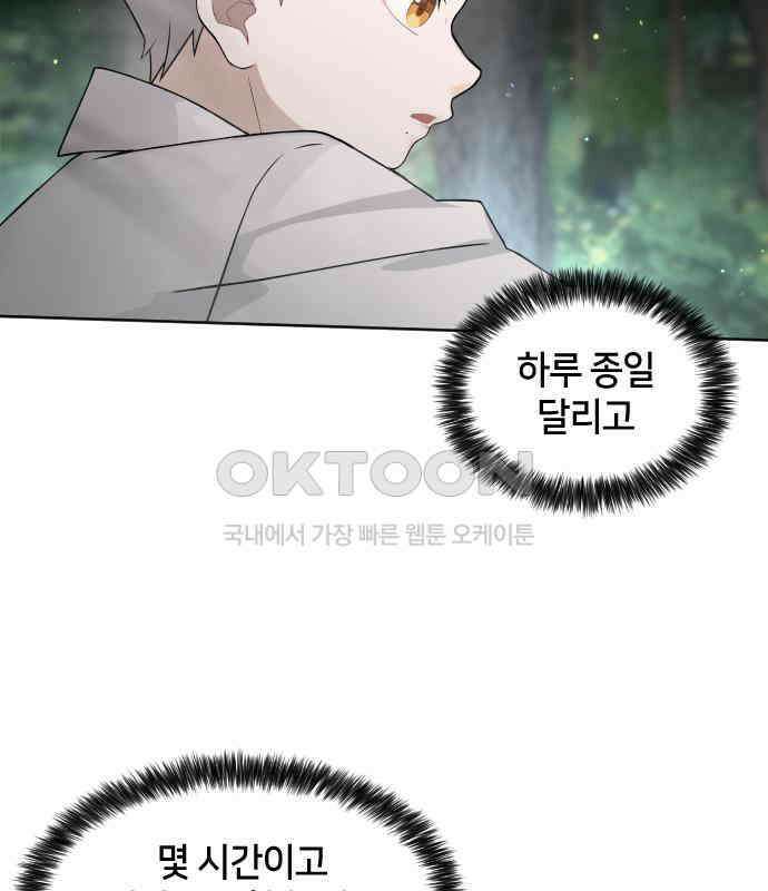 밤필드의 아이들 by DARK MOON 5．제1장． 거짓말쟁이의 낙원 (5) 50