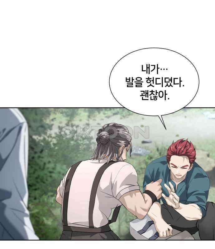 밤필드의 아이들 by DARK MOON 5．제1장． 거짓말쟁이의 낙원 (5) 71