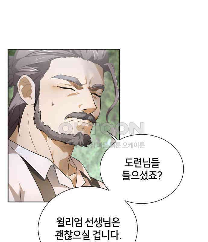 밤필드의 아이들 by DARK MOON 5．제1장． 거짓말쟁이의 낙원 (5) 72