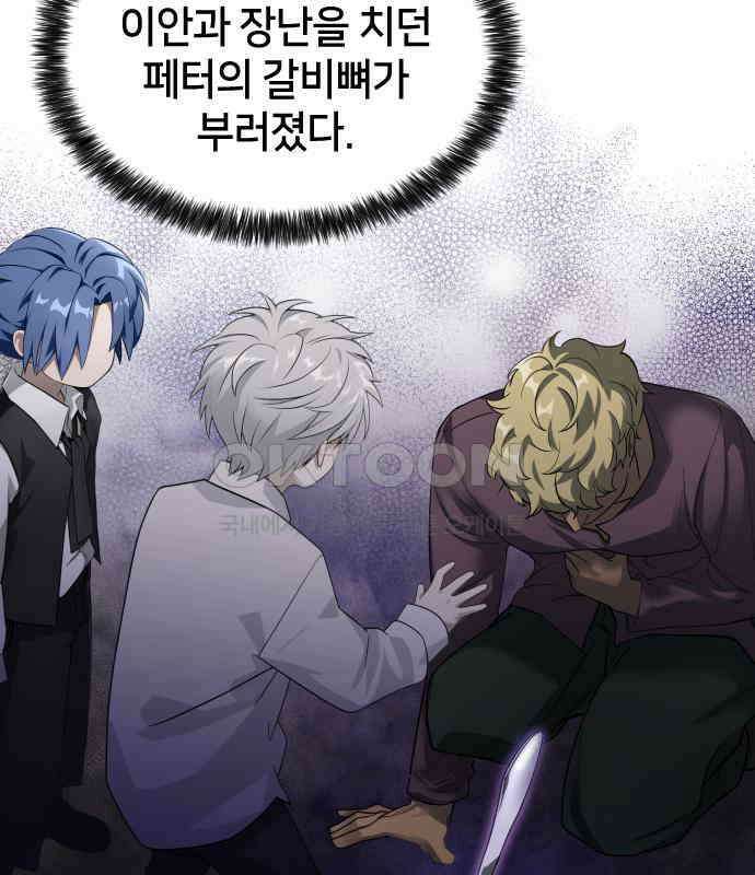 밤필드의 아이들 by DARK MOON 5．제1장． 거짓말쟁이의 낙원 (5) 77