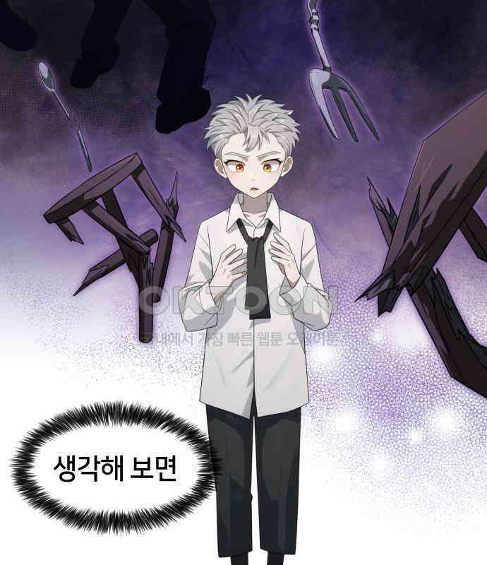 밤필드의 아이들 by DARK MOON 5．제1장． 거짓말쟁이의 낙원 (5) 78
