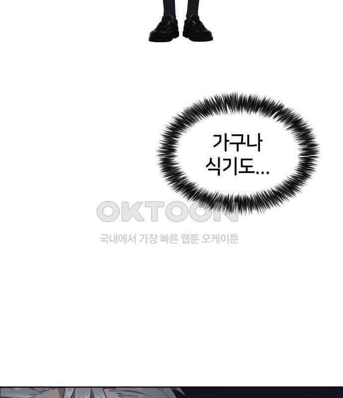 밤필드의 아이들 by DARK MOON 5．제1장． 거짓말쟁이의 낙원 (5) 79