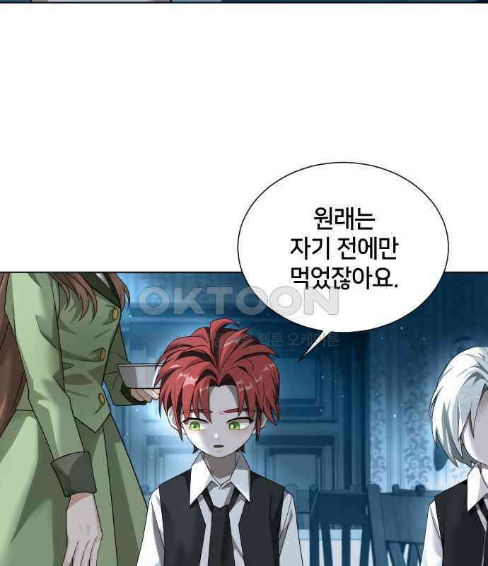밤필드의 아이들 by DARK MOON 5．제1장． 거짓말쟁이의 낙원 (5) 86