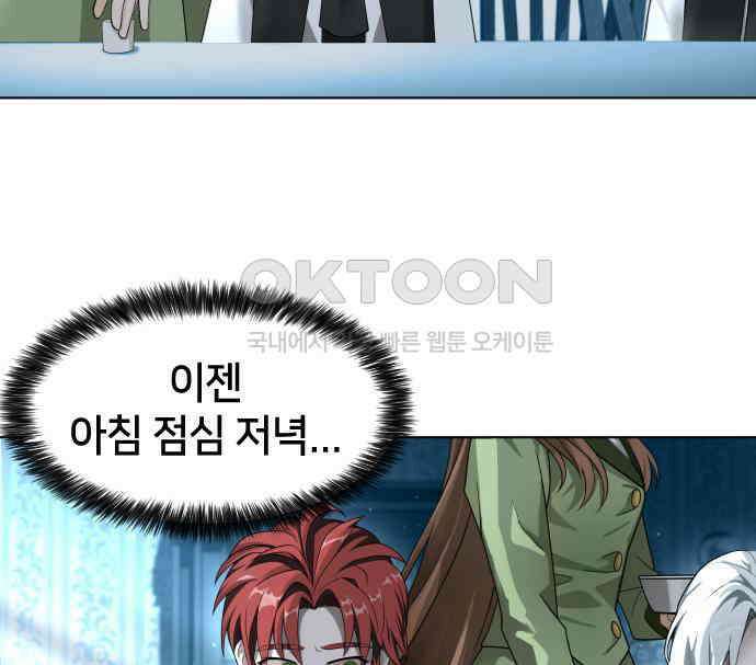 밤필드의 아이들 by DARK MOON 5．제1장． 거짓말쟁이의 낙원 (5) 87