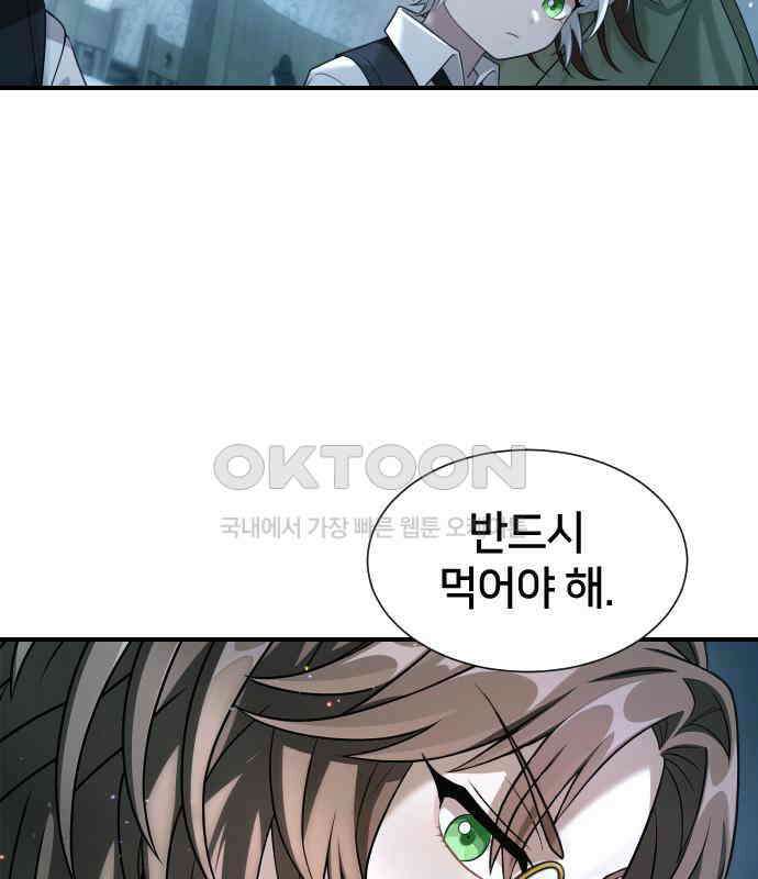 밤필드의 아이들 by DARK MOON 5．제1장． 거짓말쟁이의 낙원 (5) 90