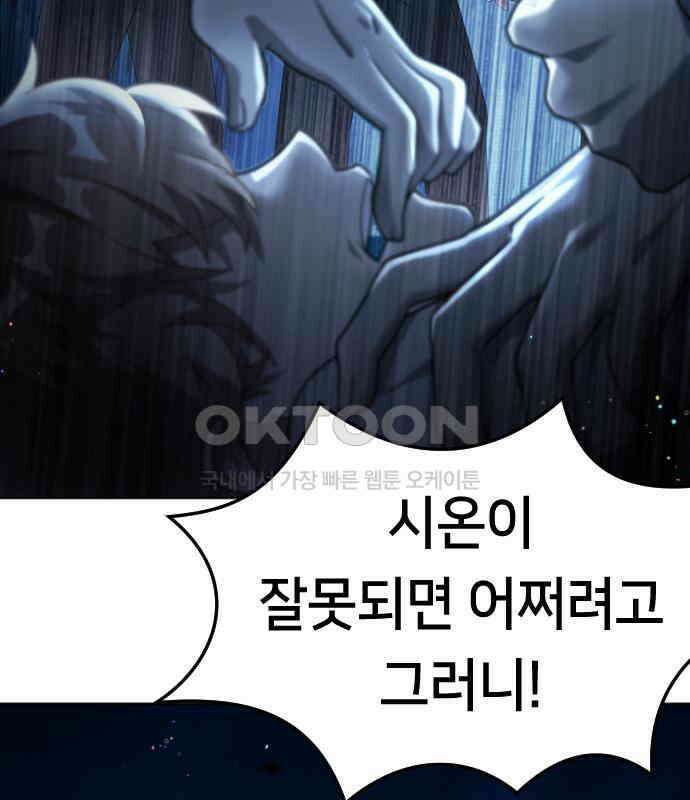 밤필드의 아이들 by DARK MOON 5．제1장． 거짓말쟁이의 낙원 (5) 111