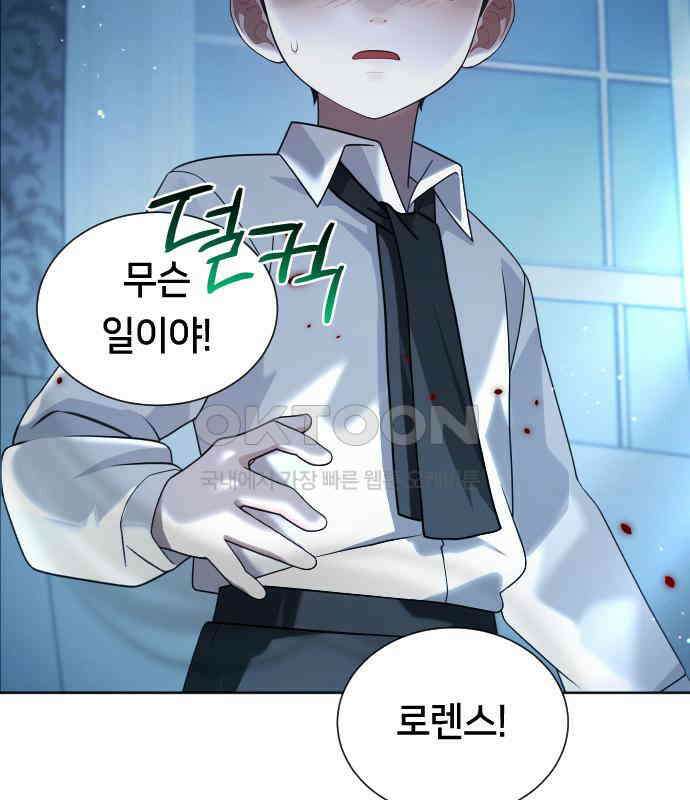 밤필드의 아이들 by DARK MOON 5．제1장． 거짓말쟁이의 낙원 (5) 113