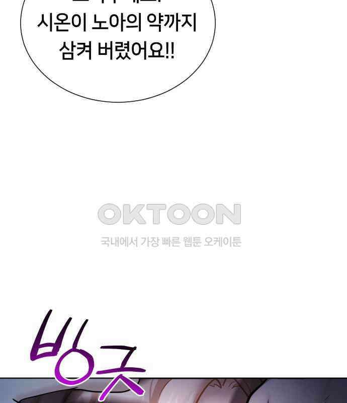 밤필드의 아이들 by DARK MOON 5．제1장． 거짓말쟁이의 낙원 (5) 115