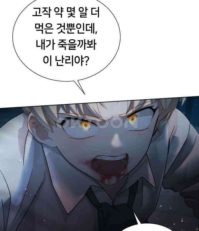 밤필드의 아이들 by DARK MOON 5．제1장． 거짓말쟁이의 낙원 (5) 131