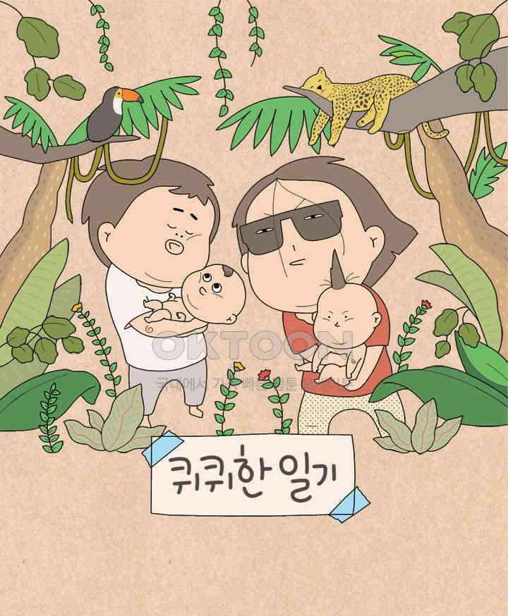 퀴퀴한 일기 ＃536． 미쳐버린 테마주의 밤 1