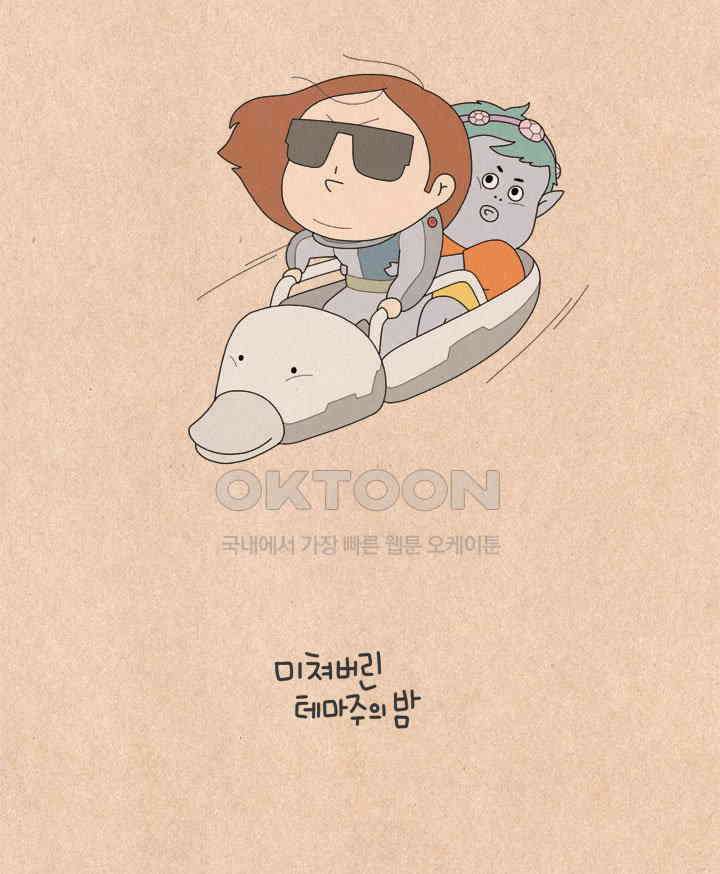퀴퀴한 일기 ＃536． 미쳐버린 테마주의 밤 5