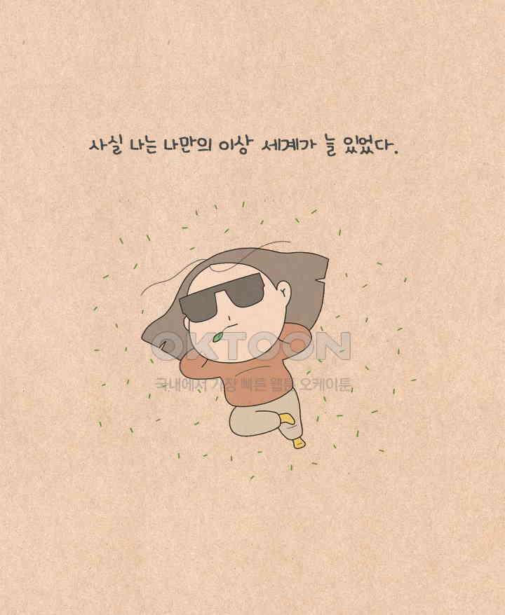 퀴퀴한 일기 ＃536． 미쳐버린 테마주의 밤 6