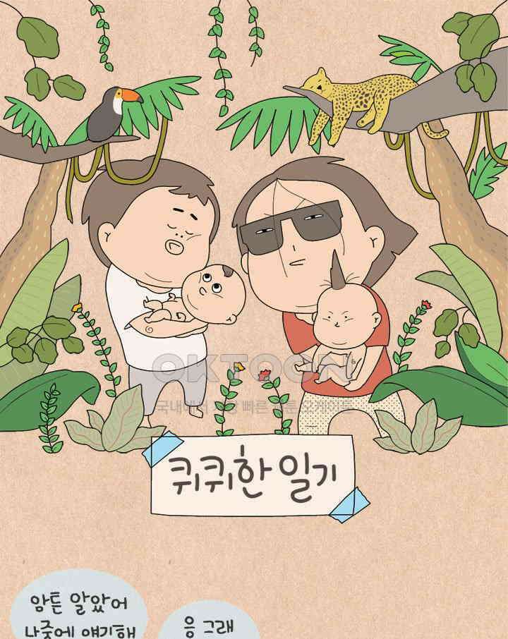 퀴퀴한 일기 ＃542． 정돌돌(가명) 1