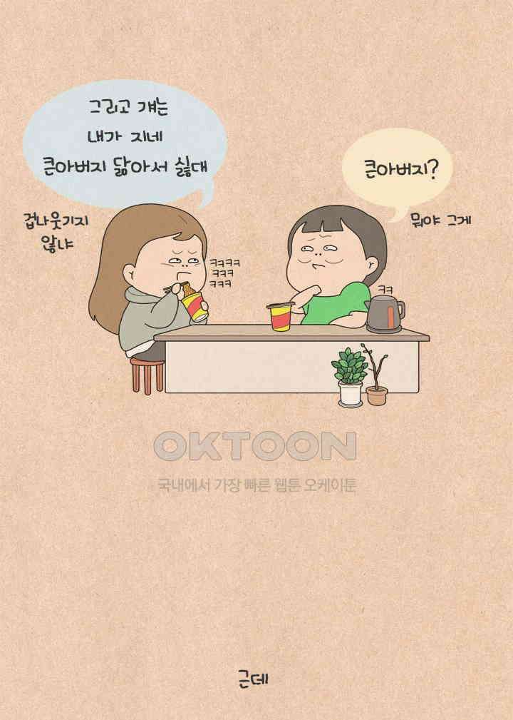 퀴퀴한 일기 ＃542． 정돌돌(가명) 8