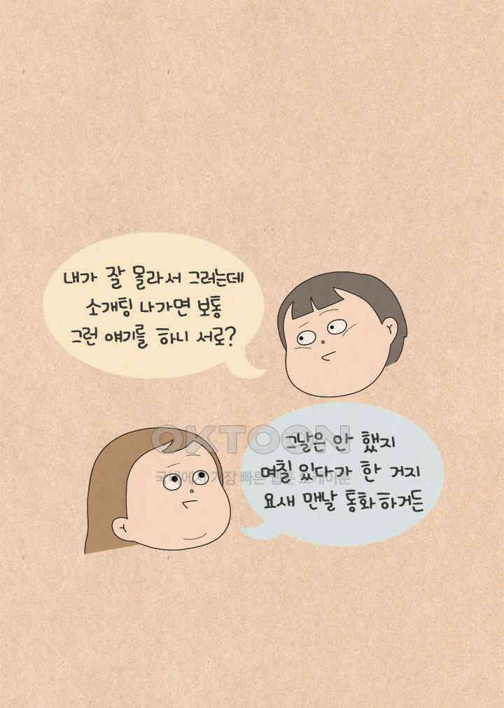 퀴퀴한 일기 ＃542． 정돌돌(가명) 9