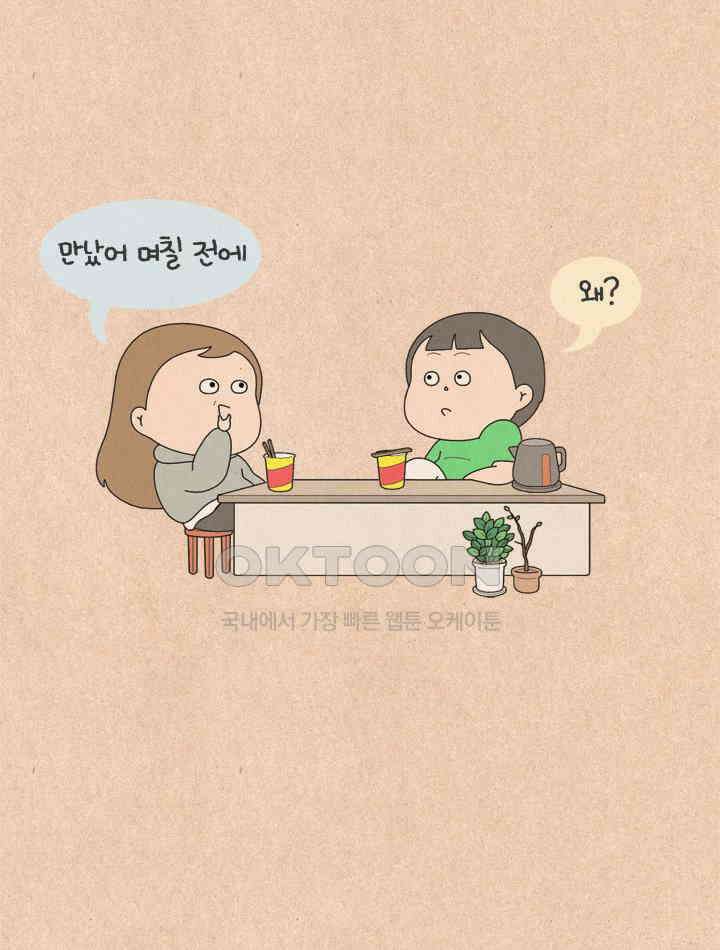 퀴퀴한 일기 ＃542． 정돌돌(가명) 11