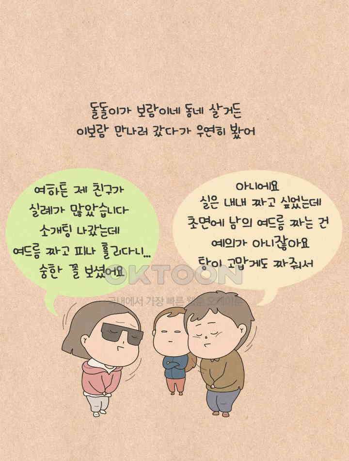 퀴퀴한 일기 ＃542． 정돌돌(가명) 12