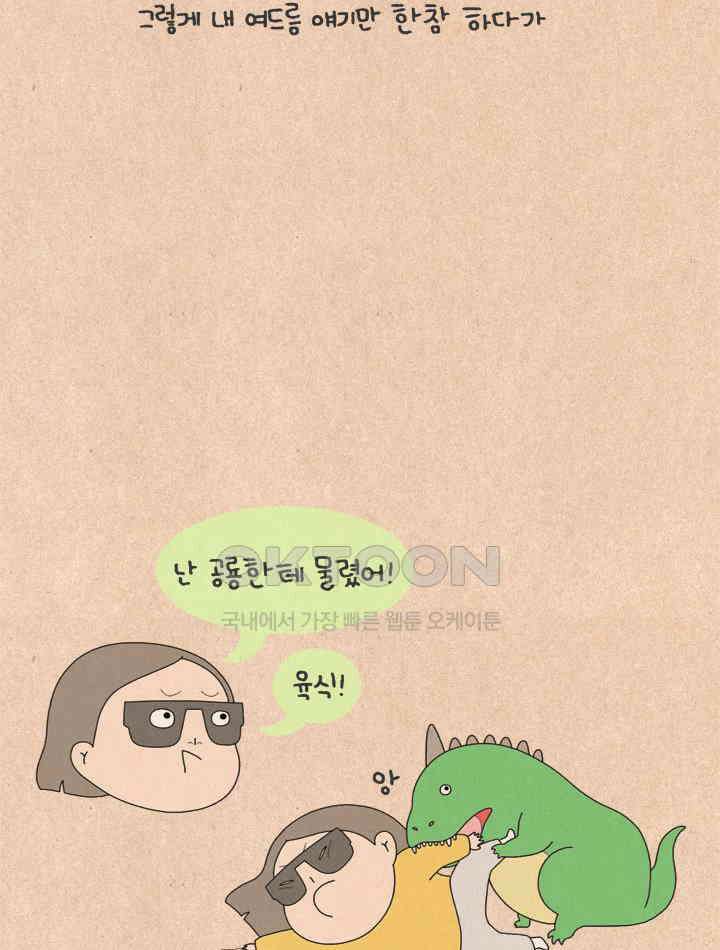퀴퀴한 일기 ＃542． 정돌돌(가명) 13