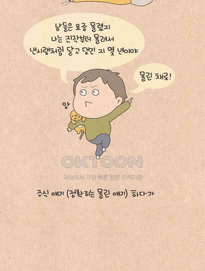 퀴퀴한 일기 ＃542． 정돌돌(가명) 14