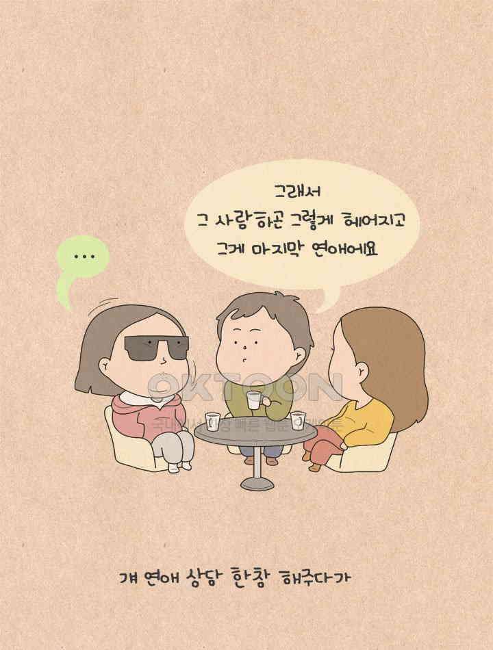 퀴퀴한 일기 ＃542． 정돌돌(가명) 15