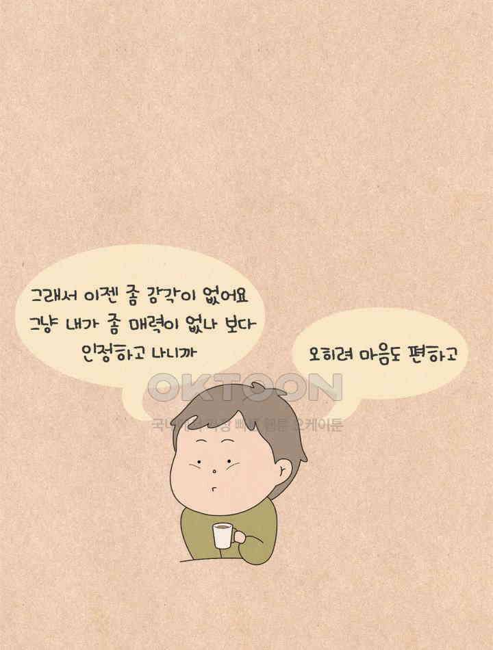 퀴퀴한 일기 ＃542． 정돌돌(가명) 16