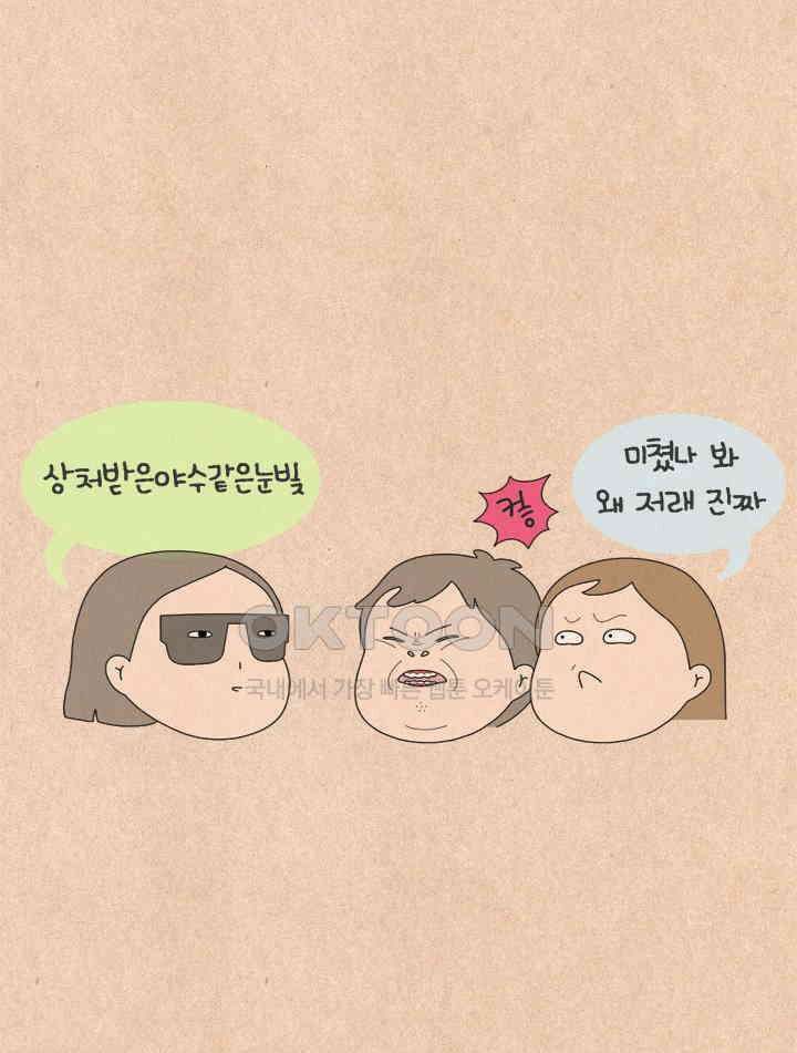 퀴퀴한 일기 ＃542． 정돌돌(가명) 18