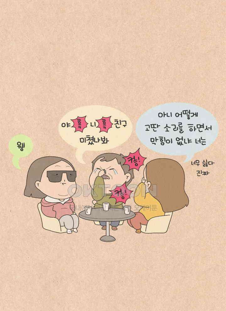 퀴퀴한 일기 ＃542． 정돌돌(가명) 19