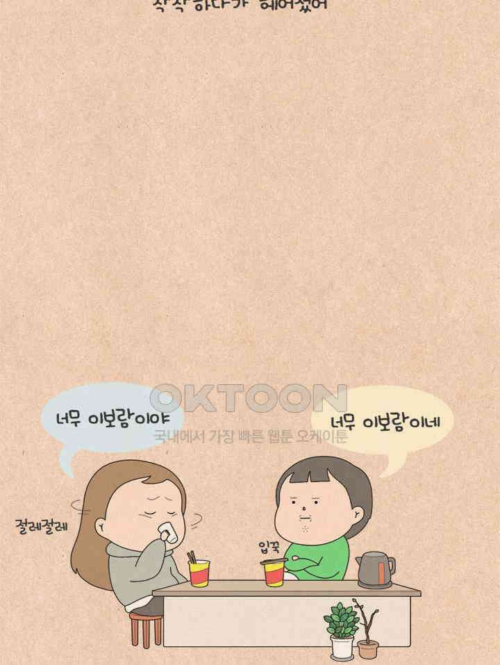 퀴퀴한 일기 ＃542． 정돌돌(가명) 25