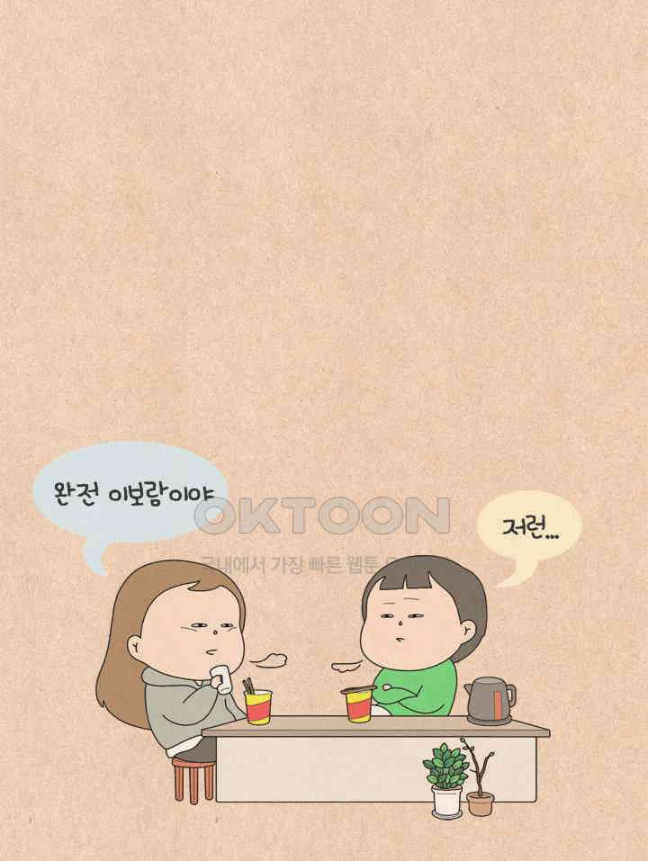퀴퀴한 일기 ＃542． 정돌돌(가명) 26