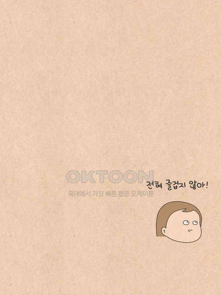 퀴퀴한 일기 ＃542． 정돌돌(가명) 28