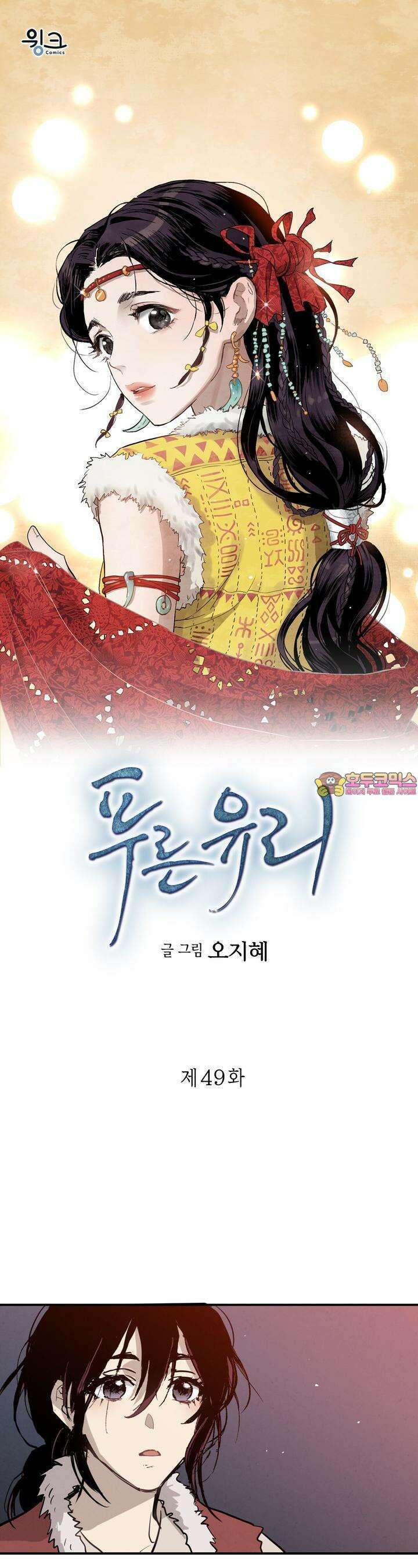 푸른 유리 49화 1