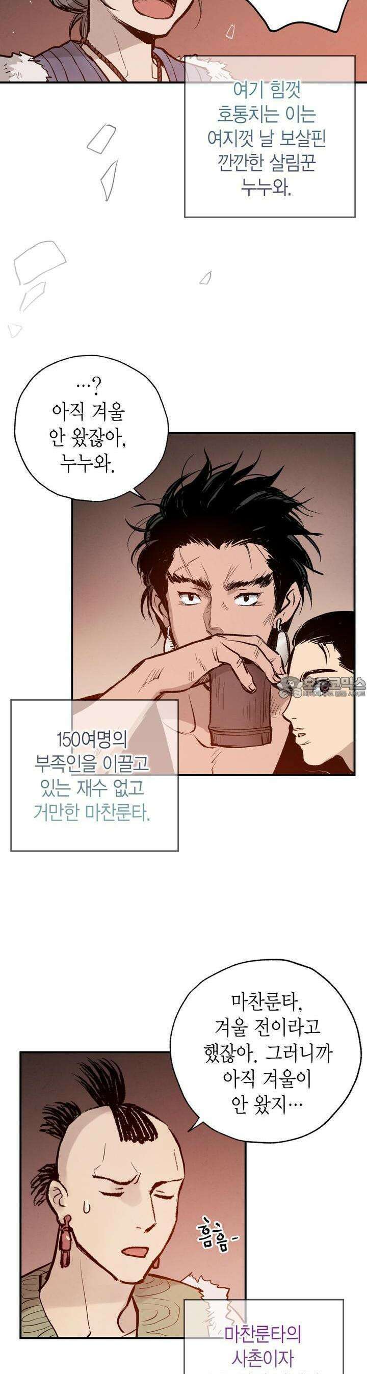푸른 유리 49화 4