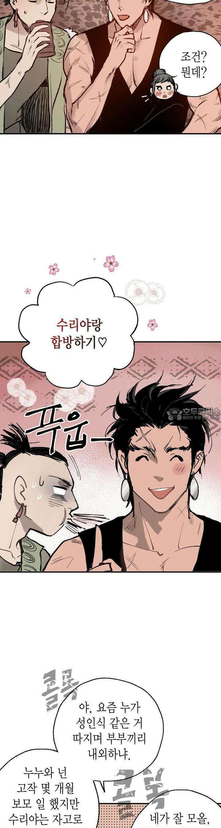 푸른 유리 49화 6