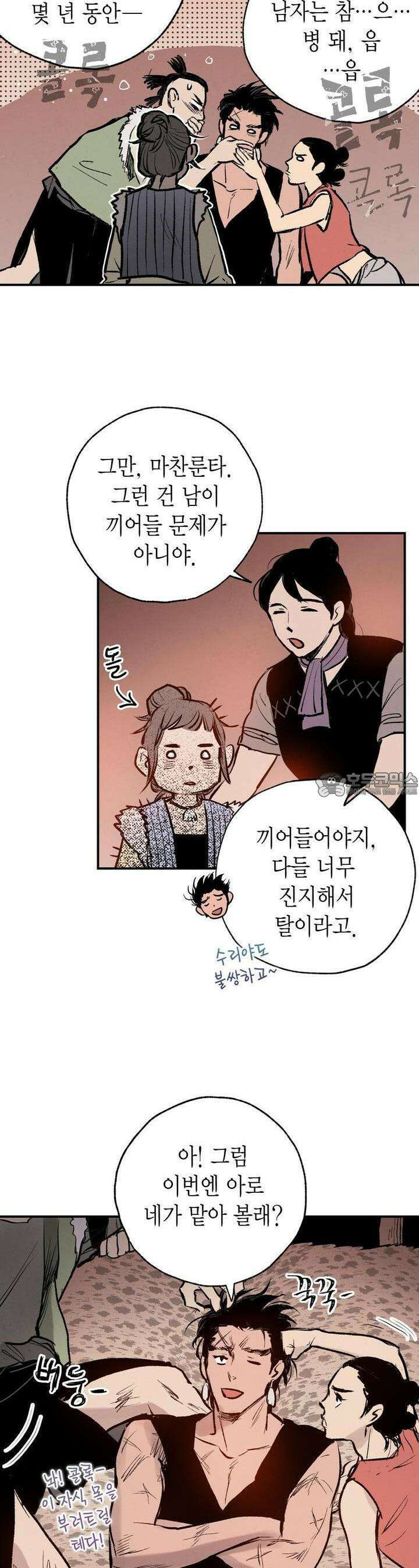 푸른 유리 49화 7